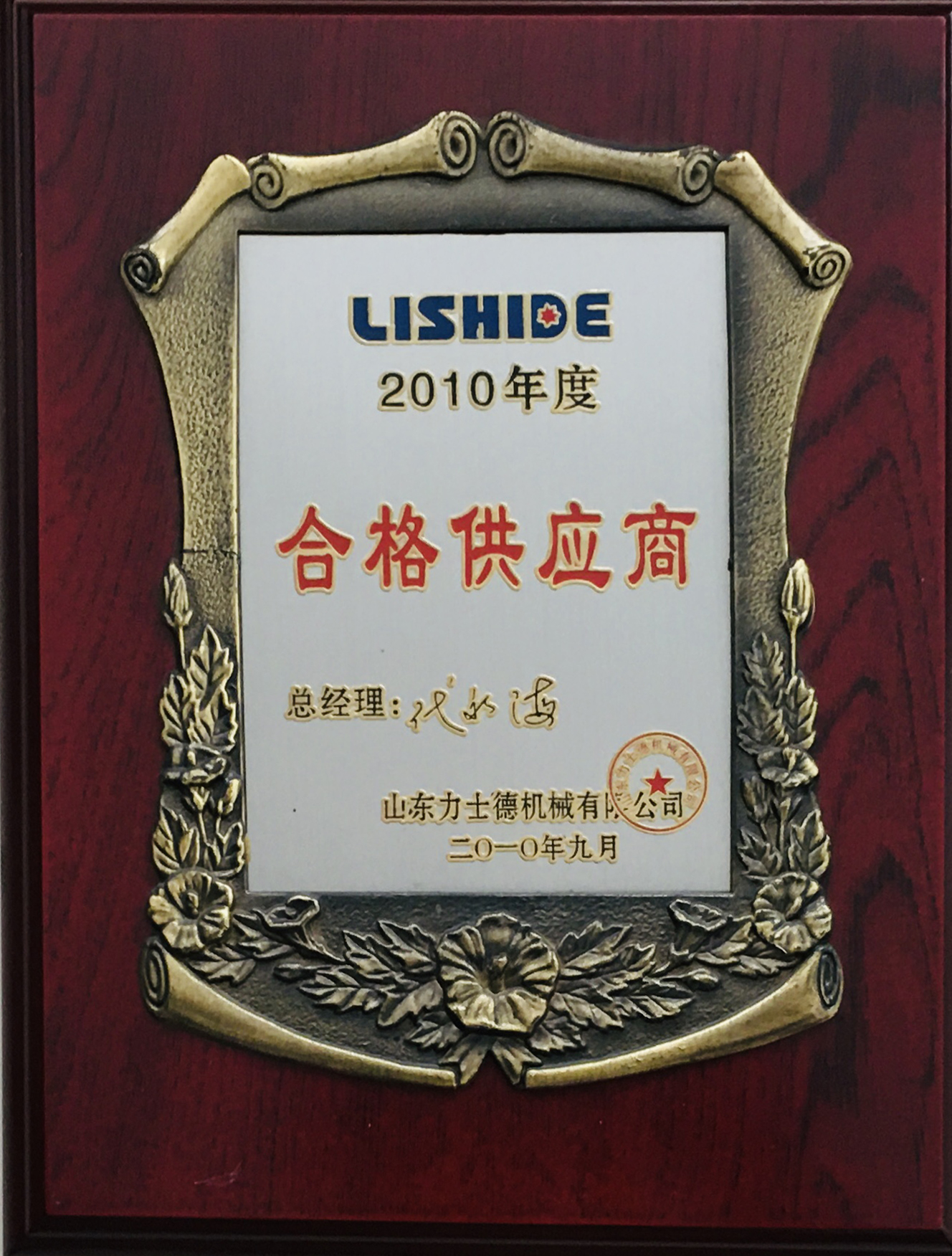 Lishide Qualified Supplier